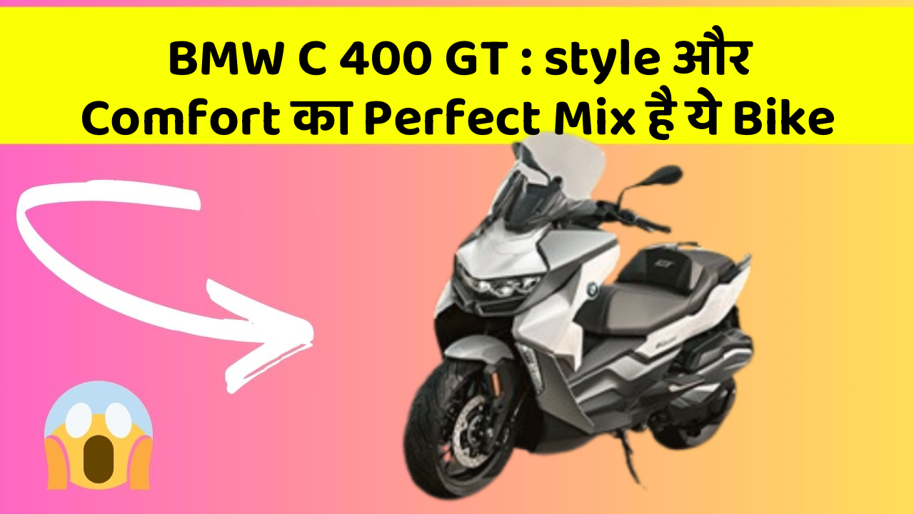 BMW C 400 GT: style और Comfort का Perfect Mix है ये Bike