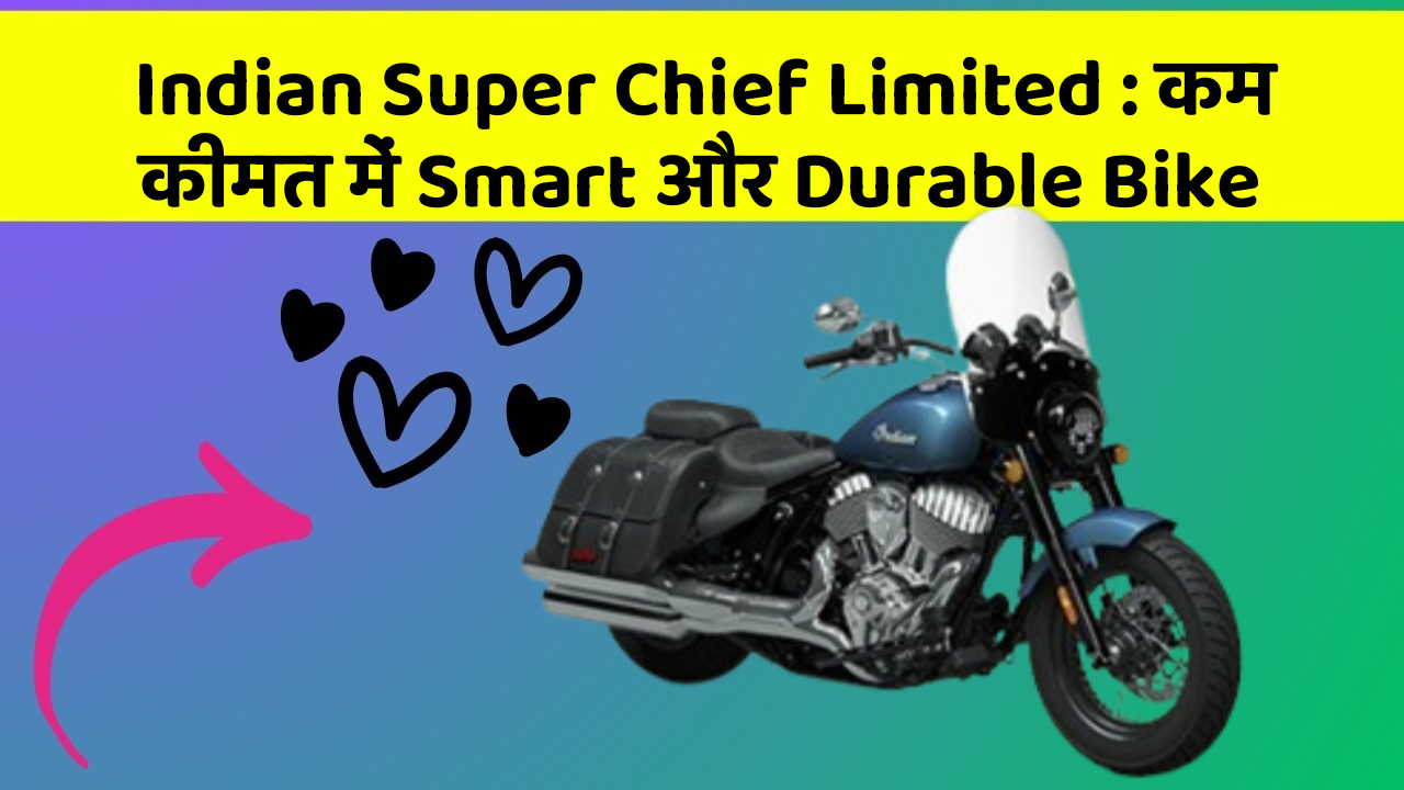 Indian Super Chief Limited: कम कीमत में Smart और Durable Bike