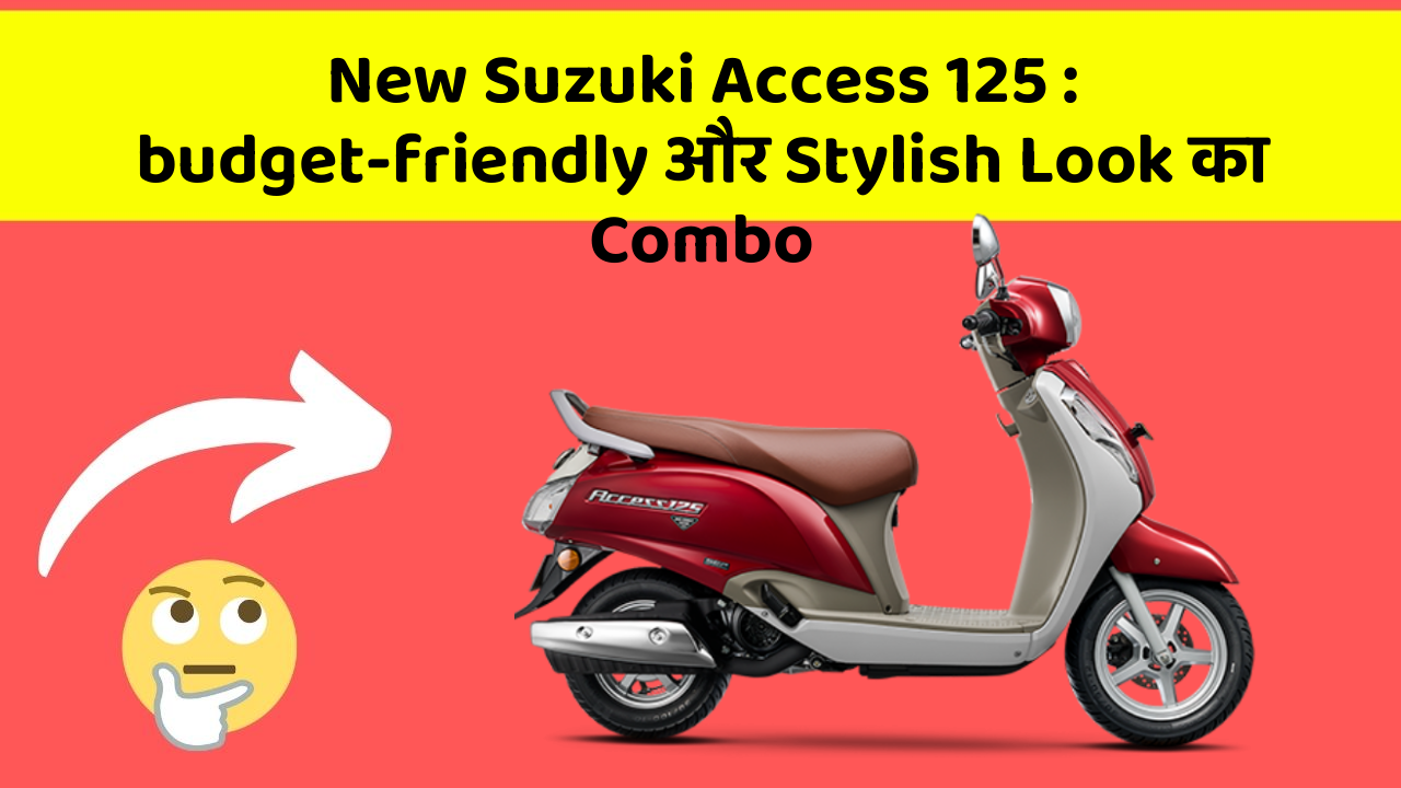 New Suzuki Access 125: budget-friendly और Stylish Look का Combo