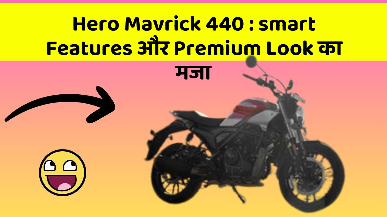 Hero Mavrick 440: smart Features और Premium Look का मजा