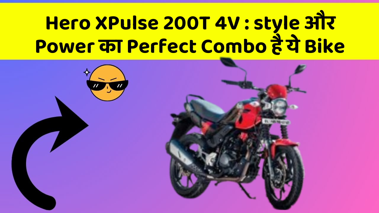 Hero XPulse 200T 4V: style और Power का Perfect Combo है ये Bike